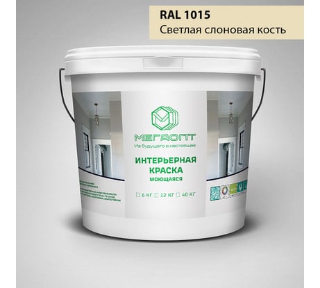 Краска интерьерная MEGAOPT Премиум ВД-АК-207 RAL 1015, 12 кг И-RAL 1015/12/П