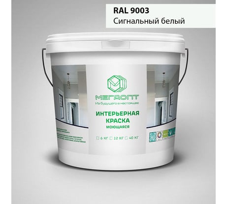 Краска интерьерная MEGAOPT Премиум ВД-АК-207 RAL 9003, 12 кг И-RAL 9003/12/П