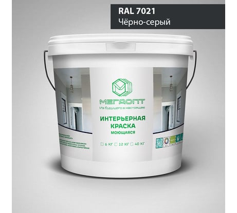 Краска интерьерная MEGAOPT Премиум ВД-АК-207 RAL 7021, 12 кг И-RAL 7021/12/П
