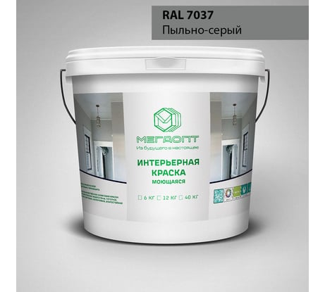 Краска интерьерная MEGAOPT Премиум ВД-АК-207 RAL 7037, 12 кг И-RAL 7037/12/П