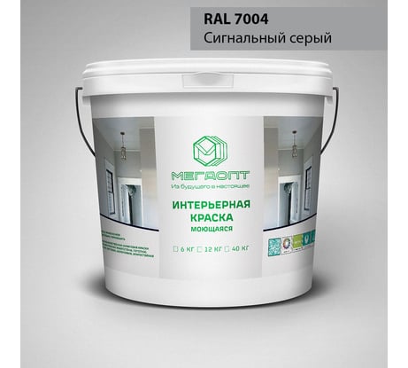 Краска интерьерная MEGAOPT Премиум ВД-АК-207 RAL 7004, 12 кг И-RAL 7004/12/П