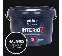 Краска для стен HUSKY INTERIO 7, Глубокий черный, 2,5 л 32769
