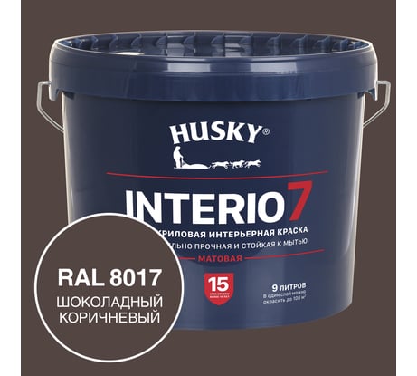 Краска для стен HUSKY INTERIO 7, Шоколадный коричневый, 9 л 32761