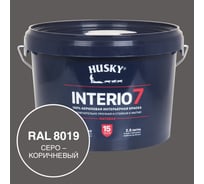 Краска для стен HUSKY INTERIO 7, Серо-коричневый, 2,5 л 32763