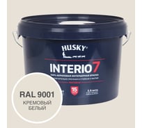 Краска для стен HUSKY INTERIO 7, Кремовый белый, 2,5 л 32766