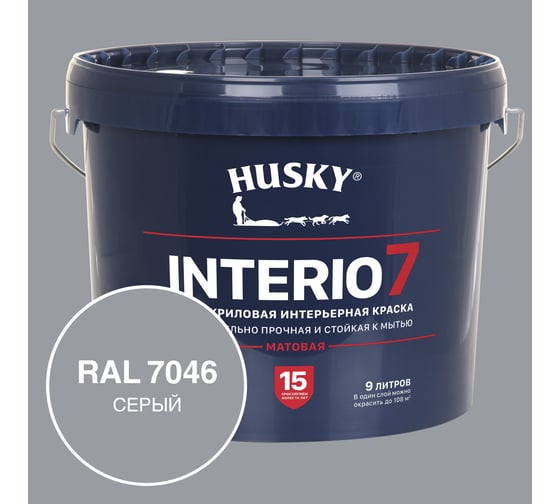 Краска для стен HUSKY INTERIO 7, Серый, 9 л 32758 1