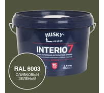 Краска для стен HUSKY INTERIO 7, Оливковый зеленый, 2,5 л 32748