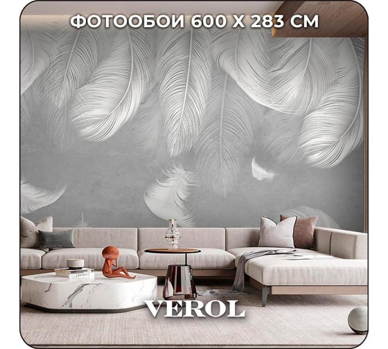 Фотообои 3D флизелиновые с виниловым покрытием Verol Перья, 600x283 см, моющиеся обои на стену, декор для дома 296-ФФО-05714