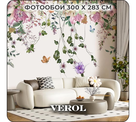 Фотообои 3D флизелиновые с виниловым покрытием Verol Цветы 302 , 300x283 см, моющиеся обои на стену, декор для дома 302-ФФО-05928