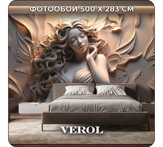 Фотообои 3D флизелиновые с виниловым покрытием Verol Барельеф 290, 500x283 см, моющиеся обои на стену, декор для дома 290-ФФО-05882