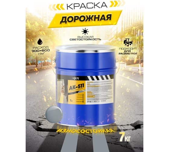 Краска для дорожной разметки ABC FARBEN АК-511 серый, 20 кг HiJOY 4300014965