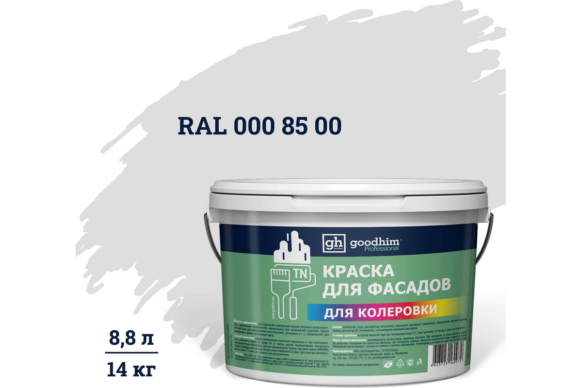 Краска колерованная Goodhim D2 RAL 000 85 00 водно-дисперсионная ...