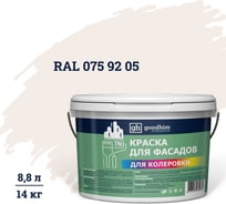 Краска колерованная Goodhim D2 RAL 075 92 05 водно-дисперсионная, фасадная TN стандарт База А, 14 кг 11364