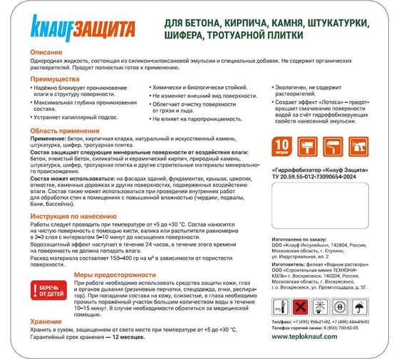 Гидрофобизатор Knauf Insulation KNAUFЗащита 10 л 832057