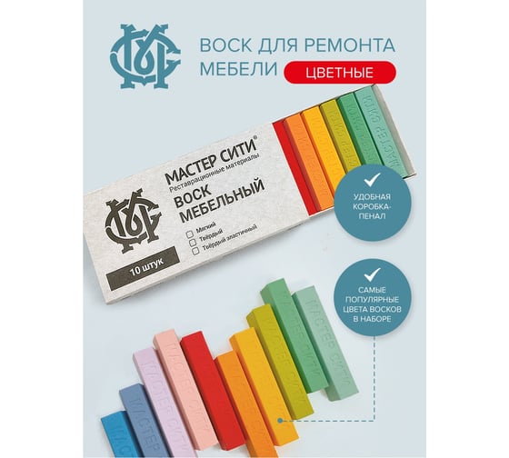 Воск для мебели Мастер Сити мягкий 10 цветов Цветные 2013009