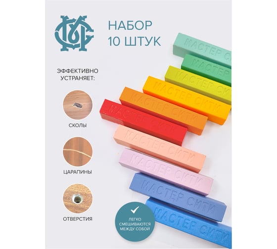 Воск для мебели Мастер Сити мягкий 10 цветов Цветные 2013009