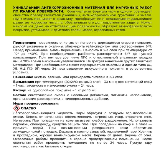 Профессиональный грунт-эмаль по ржавчине ЯРОСЛАВСКИЕ КРАСКИ светло-серый, RAL 7040, 0.8 кг 100513.4