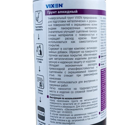 Универсальный алкидный грунт Vixen (серый; аэрозоль; 520 мл) VX21002