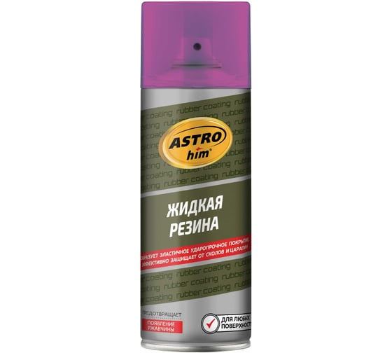 Жидкая резина Astrohim АС-660 аэрозоль, фиолетовый флуоресцентный, 520 мл 53808