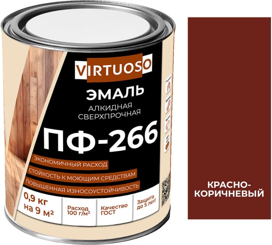 Эмаль VIRTUOSO ПФ-266 красно-коричневая 0,9 кг 11588496 1