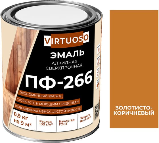 Эмаль VIRTUOSO ПФ-266 золотисто-коричневая 0,9 кг 11588494 1