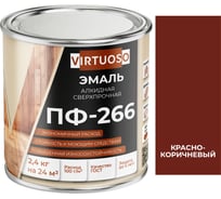 Эмаль VIRTUOSO ПФ-266 красно-коричневая 2,4 кг 11588502