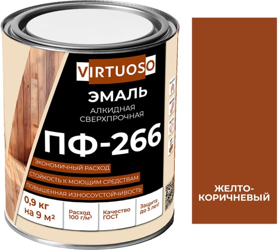 Эмаль VIRTUOSO ПФ-266 желто-коричневая 0,9 кг 11588795 1