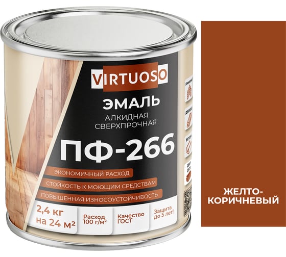 Эмаль VIRTUOSO ПФ-266 желто-коричневая 2,4 кг 11588633 1