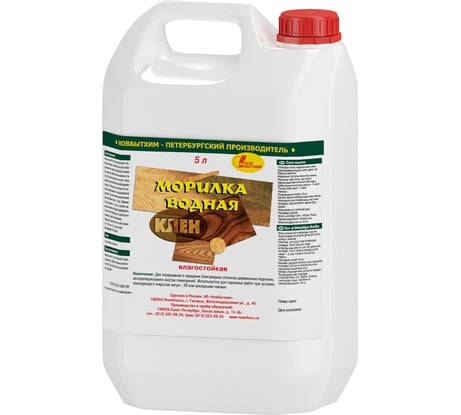 Водная морилка НОВБЫТХИМ клён, 5 л 815