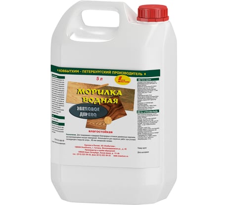 Водная морилка НОВБЫТХИМ эбеновое дерево, 5 л 825