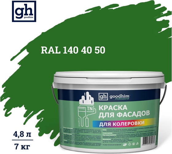 Краска колерованная для фасадов GOODHIM TN D2 RAL 140 40 50, водно-дисперсионная акриловая, матовая, 7 кг/4.8 л 10893 1