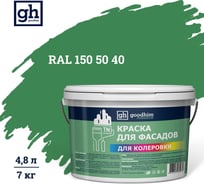 Краска колерованная для фасадов GOODHIM TN D2 RAL 150 50 40, водно-дисперсионная акриловая, матовая, 7 кг/4.8 л 10909