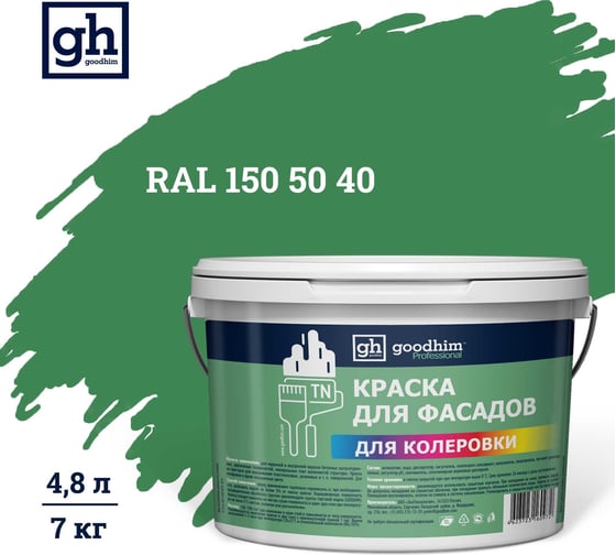Краска колерованная для фасадов GOODHIM TN D2 RAL 150 50 40, водно-дисперсионная акриловая, матовая, 7 кг/4.8 л 10909 1