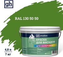 Краска колерованная для фасадов GOODHIM TN D2 RAL 130 50 50, водно-дисперсионная акриловая, матовая, 7 кг/4.8 л 10886