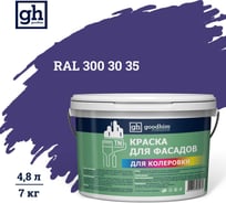 Краска колерованная для фасадов GOODHIM TN D2 RAL 300 30 35, водно-дисперсионная акриловая, матовая, 7 кг/4.8 л 11029