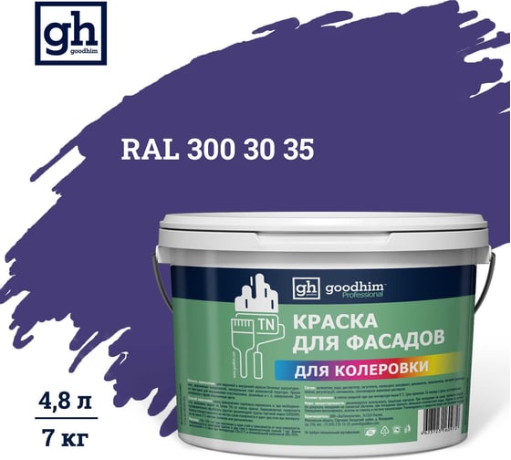 Краска колерованная для фасадов GOODHIM TN D2 RAL 300 30 35, водно-дисперсионная акриловая, матовая, 7 кг/4.8 л 11029 1