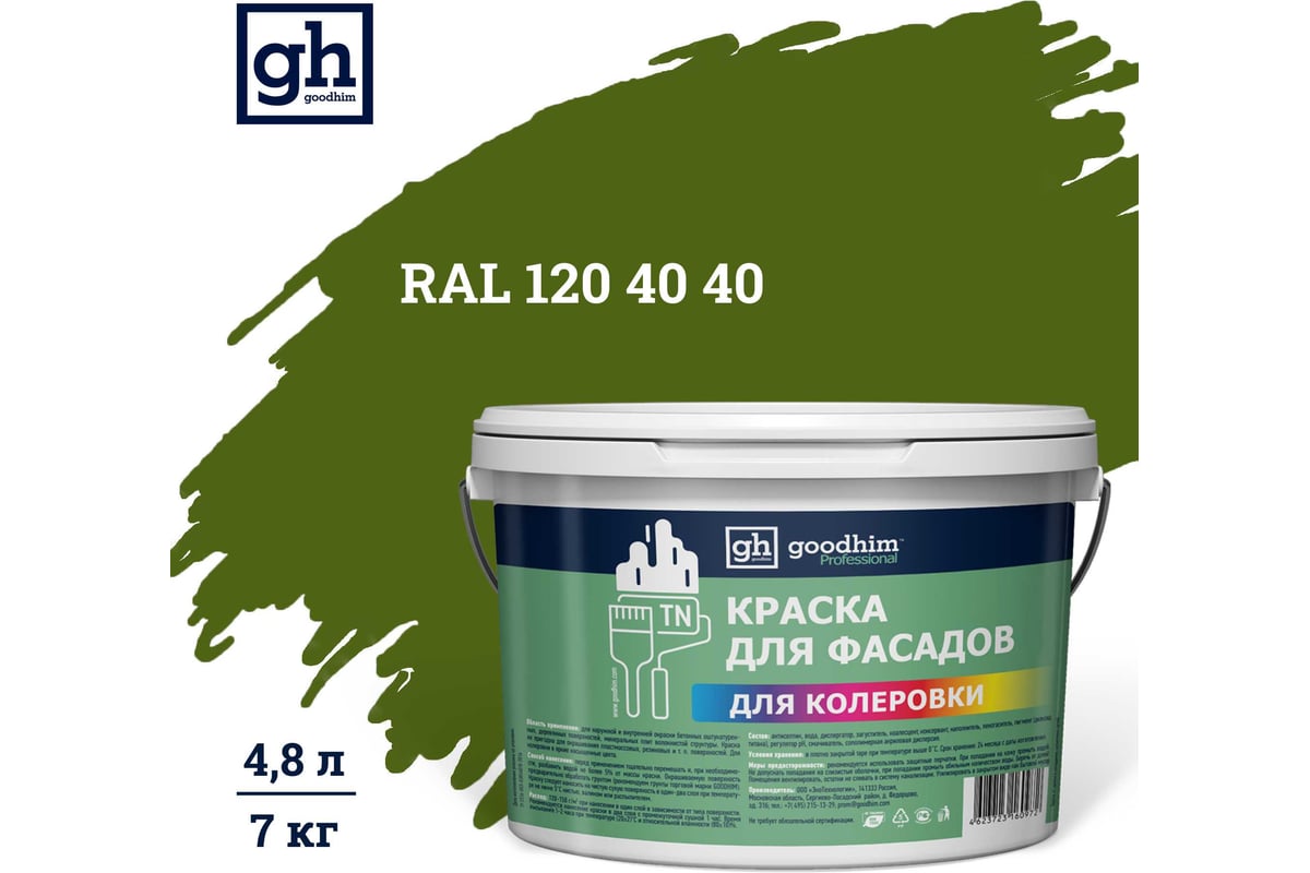 Краска колерованная для фасадов GOODHIM TN D2 RAL 120 40 40, водно ...