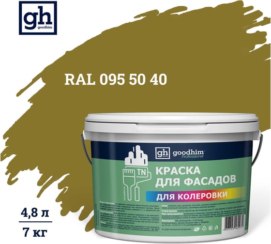 Краска колерованная для фасадов GOODHIM TN D2 RAL 095 50 40, водно-дисперсионная акриловая, матовая, 7 кг/4.8 л 10862 1
