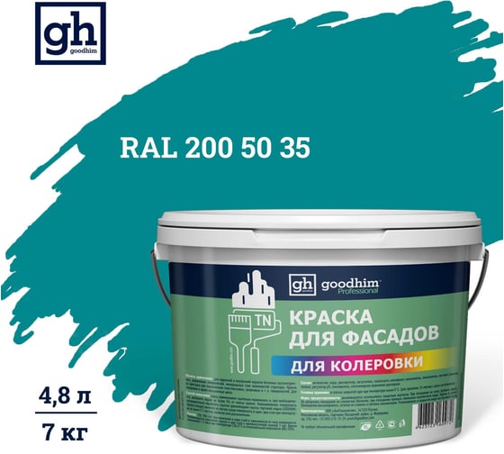 Краска колерованная для фасадов GOODHIM TN D2 RAL 200 50 35, водно-дисперсионная акриловая, матовая, 7 кг/4.8 л 10930
