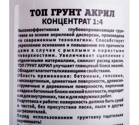Топ Грунт AlfaBet Акрил 1 л, концентрат 20035