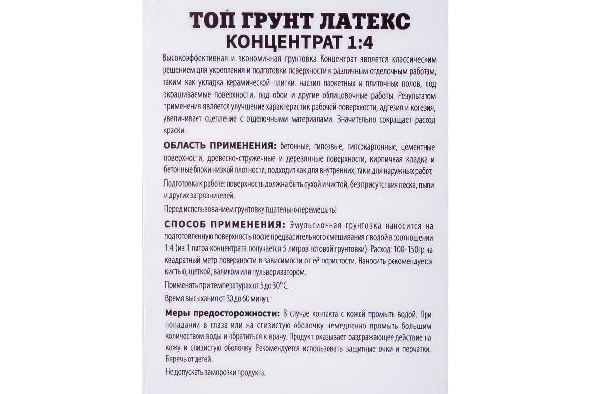 Топ Грунт AlfaBet Латекс 5 л, концентрат 20028 - выгодная цена, отзывы,  характеристики, фото - купить в Москве и РФ