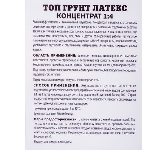 Топ Грунт AlfaBet Латекс 5 л, концентрат 20028