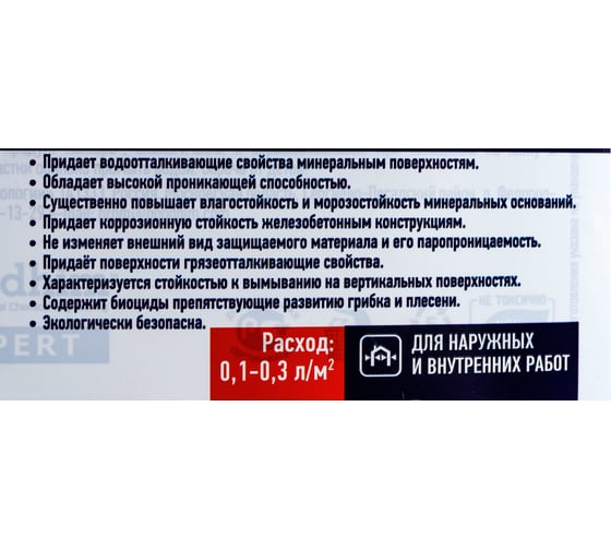 Водозащитная пропитка GOODHIM GIDROSTOP 10 л 70521