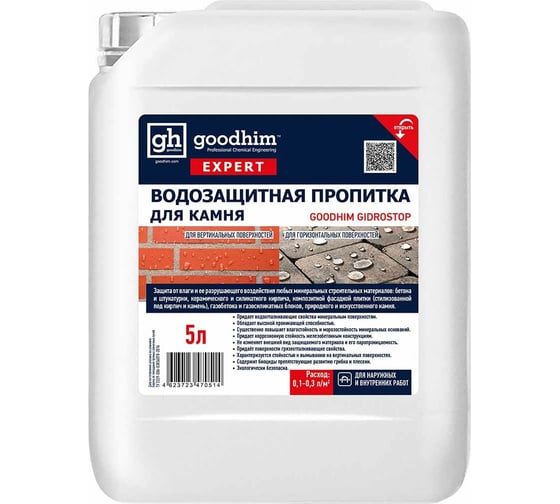 Водозащитная пропитка GOODHIM GIDROSTOP 5 л 70514 1