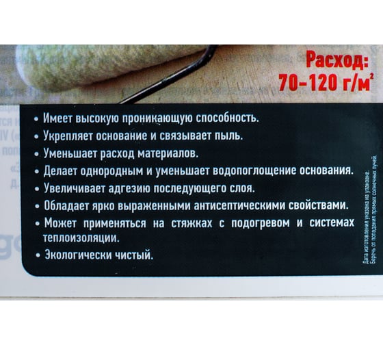 Акриловый грунт глубокого проникновения GOODHIM G-DP 5 л 70415