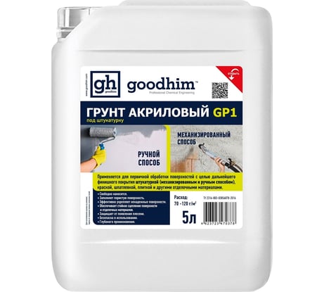 Акриловый грунт под штукатурку GOODHIM GP1 5 л 70378