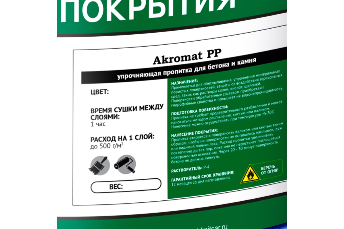 Упрочняющая пропитка для бетона и камня Акромат PP 18 кг УТ000010408