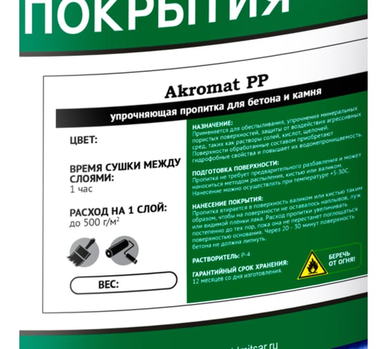 Упрочняющая пропитка для бетона и камня Акромат PP 18 кг УТ000010408