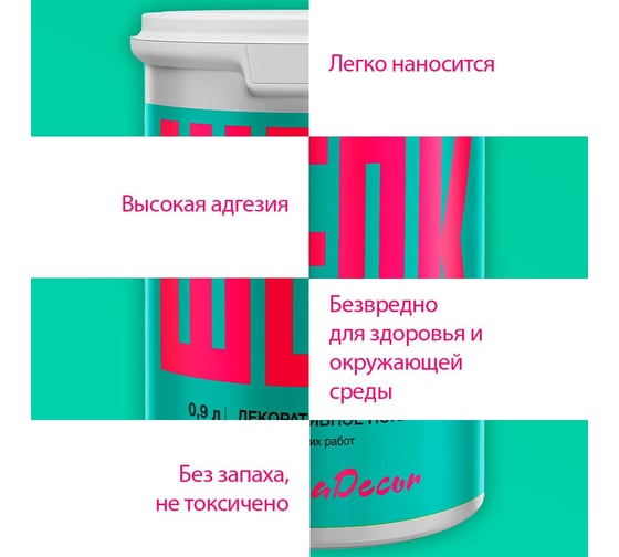 Декоративное покрытие Радуга "Шелк" 2,7 л 4630058024640