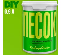 Декоративное покрытие Радуга "Песок" 0,9 л 4630058024572
